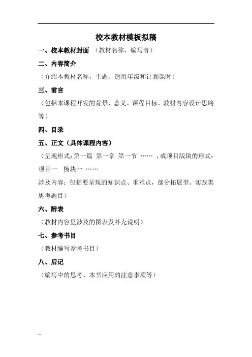 校本教材模板