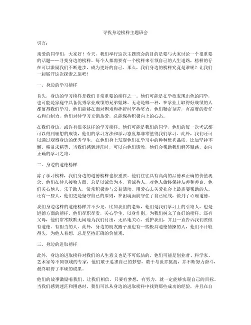 寻找身边榜样主题班会