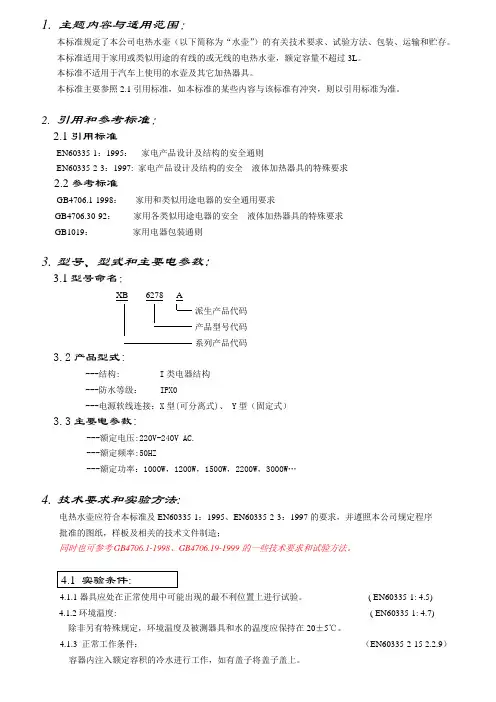 电热水壶企业标准