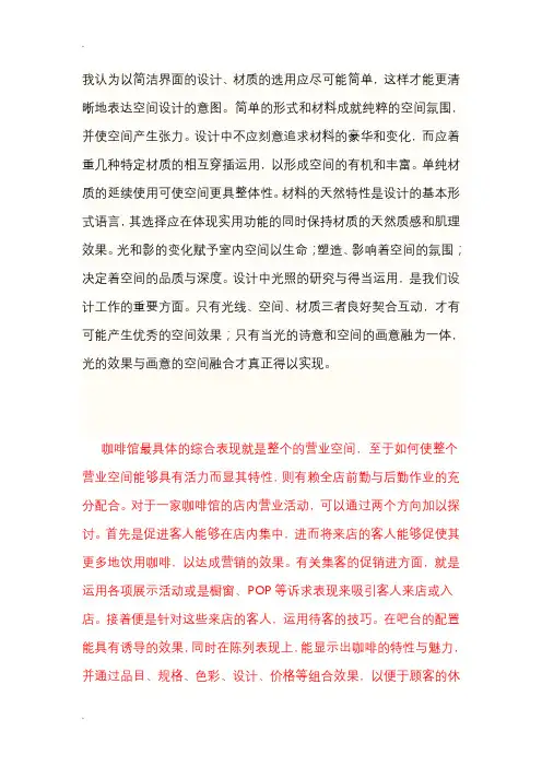 咖啡厅设计说明)