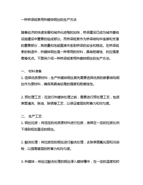 一种桥梁缆索用热镀锌钢丝的生产方法