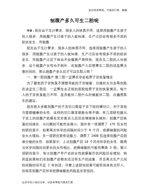 刨腹产多久可生二胎呢