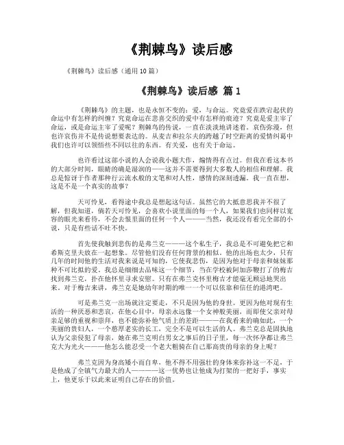 《荆棘鸟》读后感