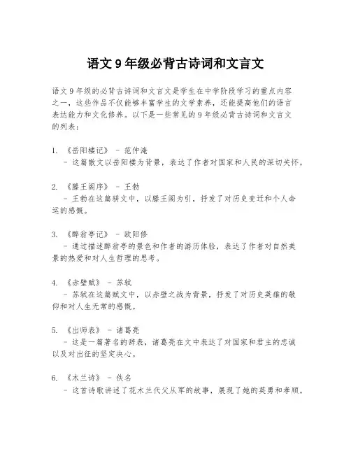 语文9年级必背古诗词和文言文