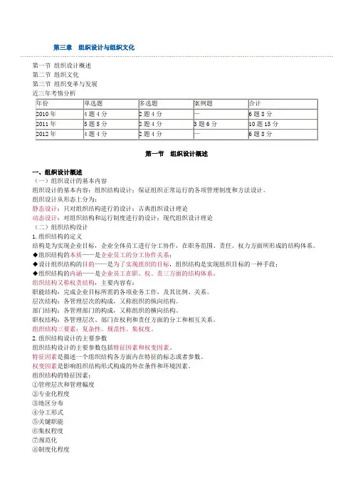 第三章组织设计与组织文化