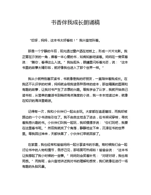 书香伴我成长朗诵稿