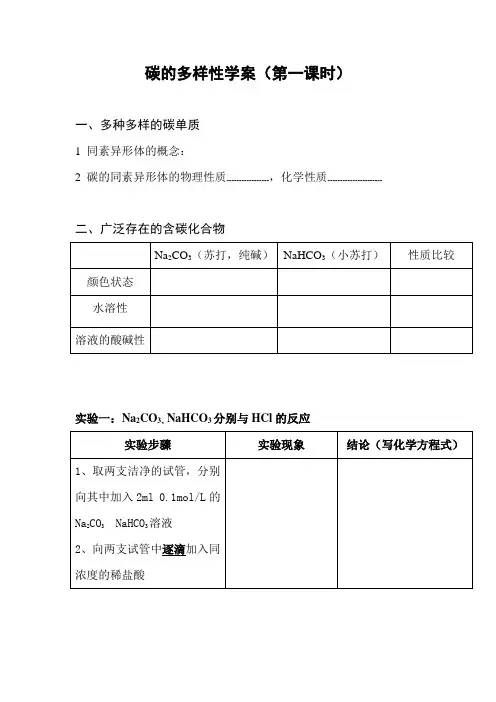 《1、碳的多样性》教学设计(安徽省市级优课)