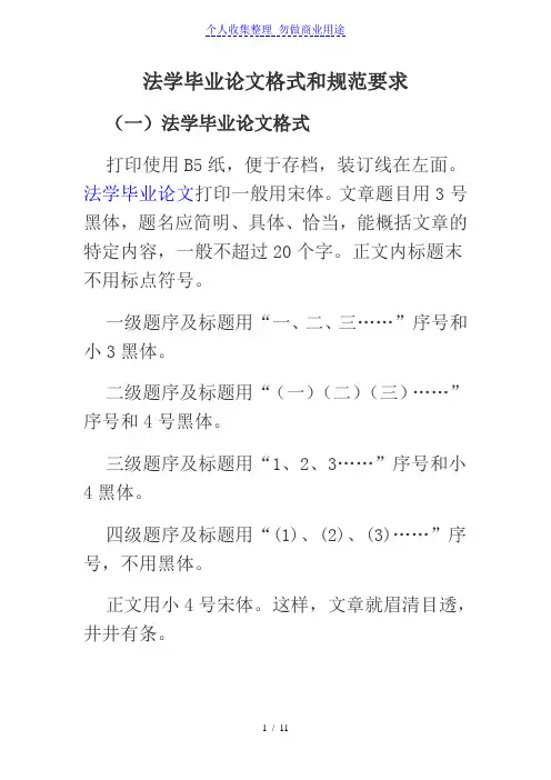 法学大学设计方案格式和规范要求