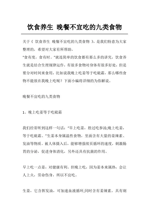 饮食养生 晚餐不宜吃的九类食物