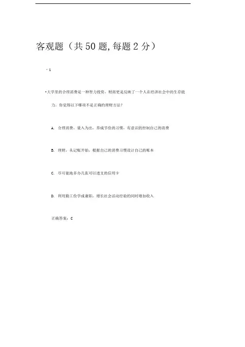 2016级职业生涯规划考试试题