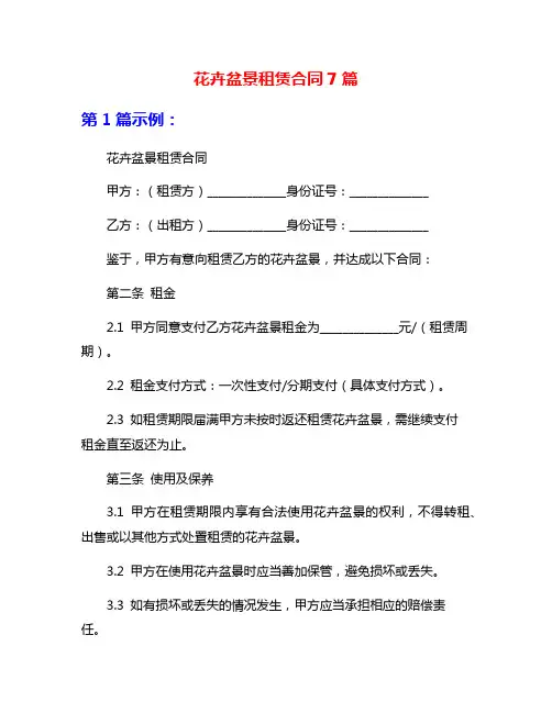 花卉盆景租赁合同7篇