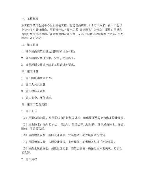 会展中心屋面安装施工方案