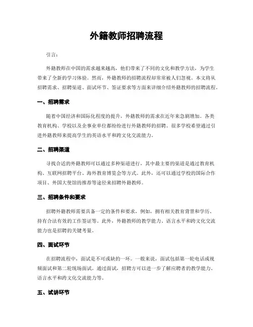 外籍教师招聘流程