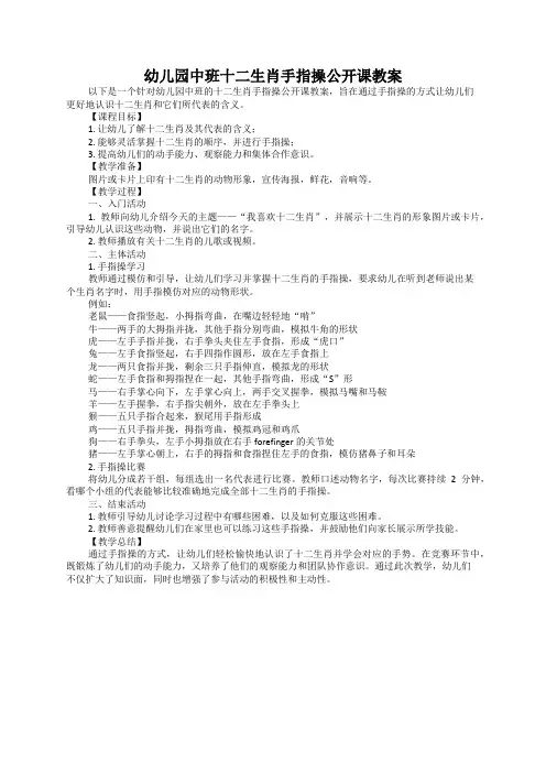 幼儿园中班十二生肖手指操公开课教案
