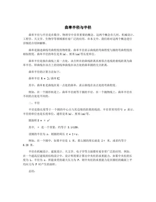 曲率半径与半径