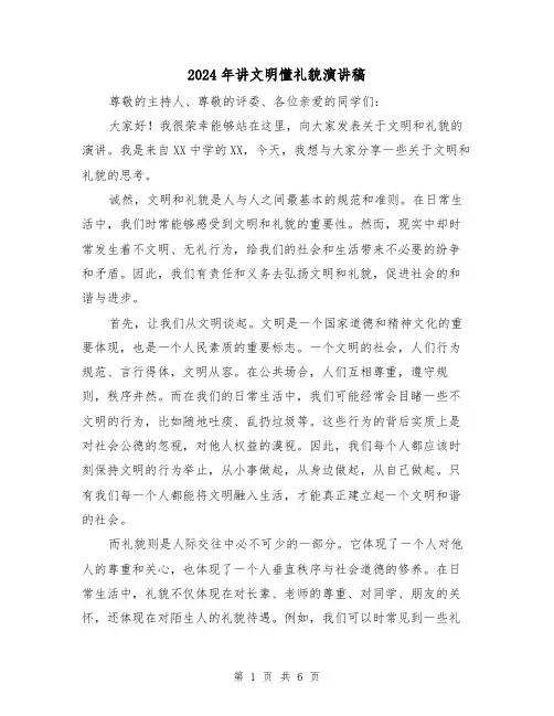 2024年讲文明懂礼貌演讲稿（三篇）