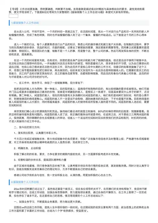 服装销售个人工作总结10篇