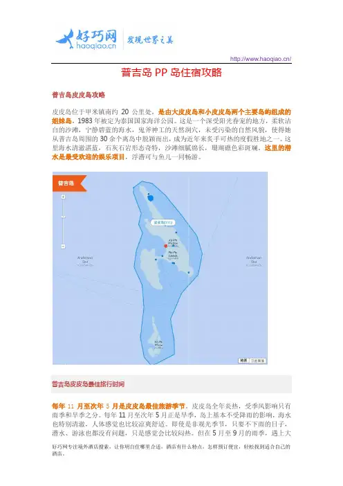 普吉岛PP岛住宿攻略