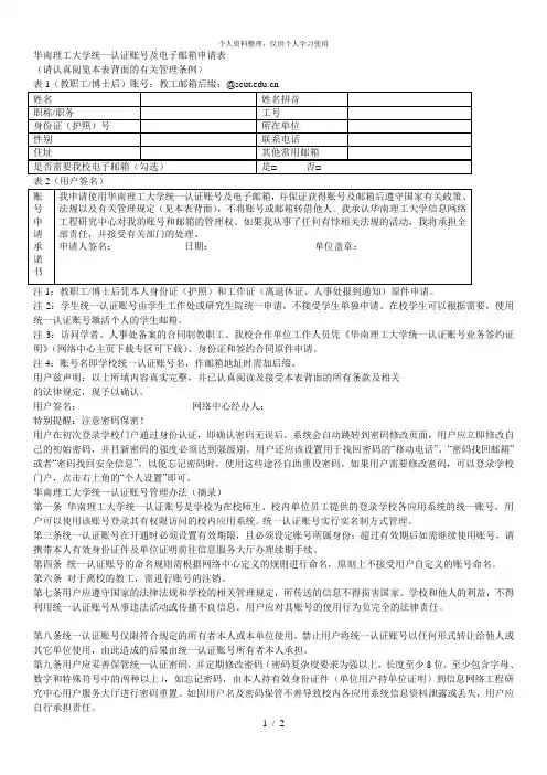 华南理工大学统一认证账号及电子邮箱申请表