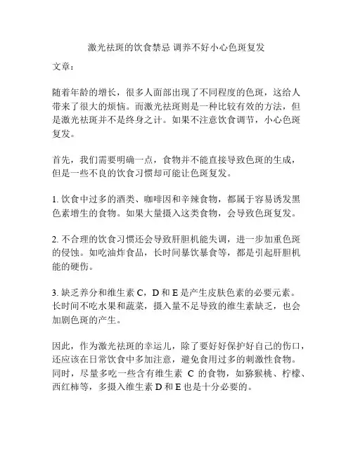 激光祛斑的饮食禁忌 调养不好小心色斑复发