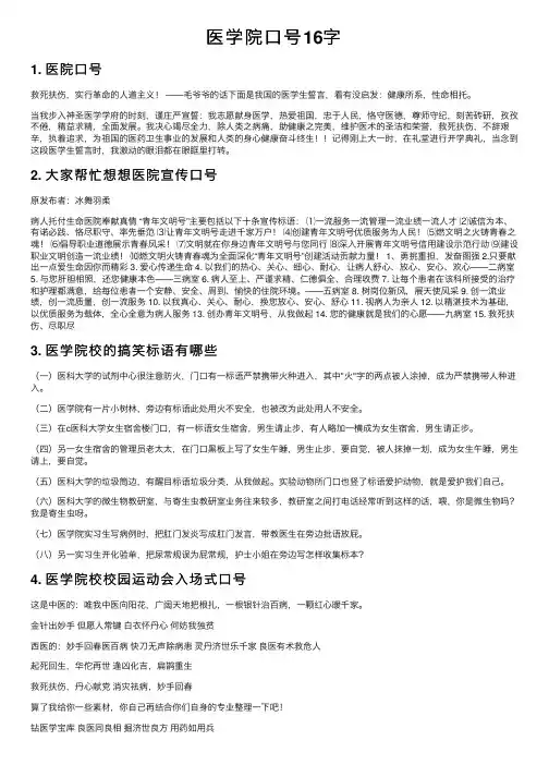 医学院口号16字