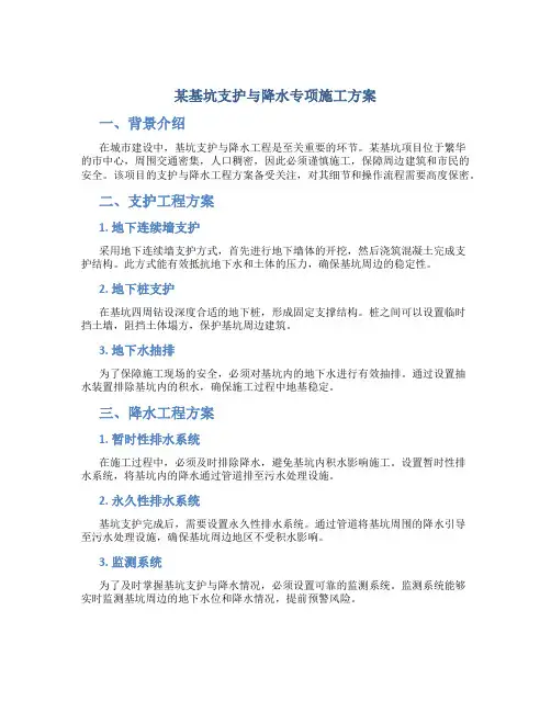 某基坑支护与降水专项施工方案-secret