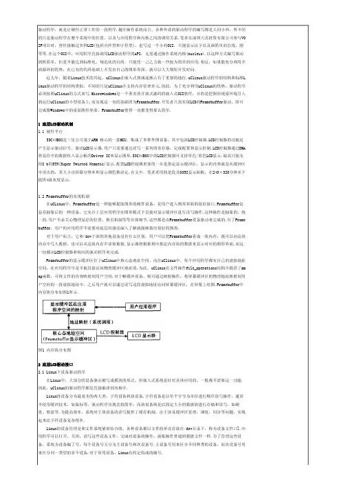 uclinux下利用Framebuffer开LCD驱动
