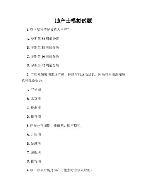 助产士模拟试题