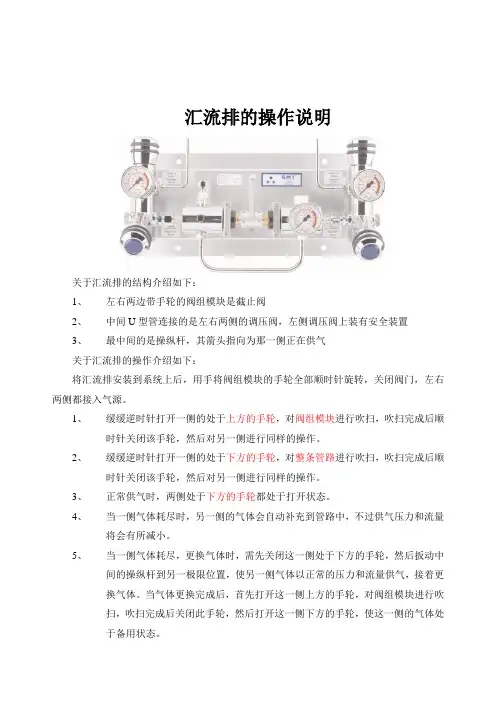(参考)汇流排的操作说明