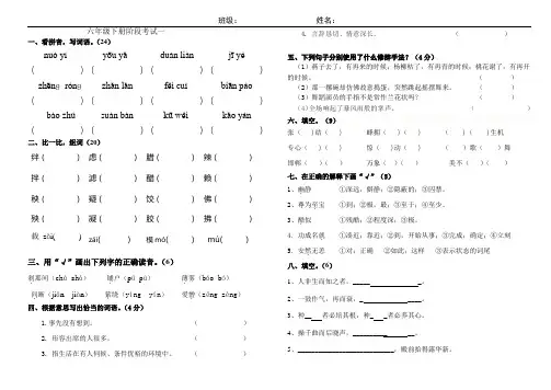 六年级下册一二单元测试