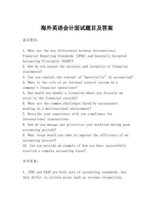 海外英语会计面试题目及答案