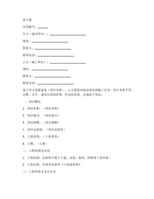施工合作协议书范本样板(3篇)