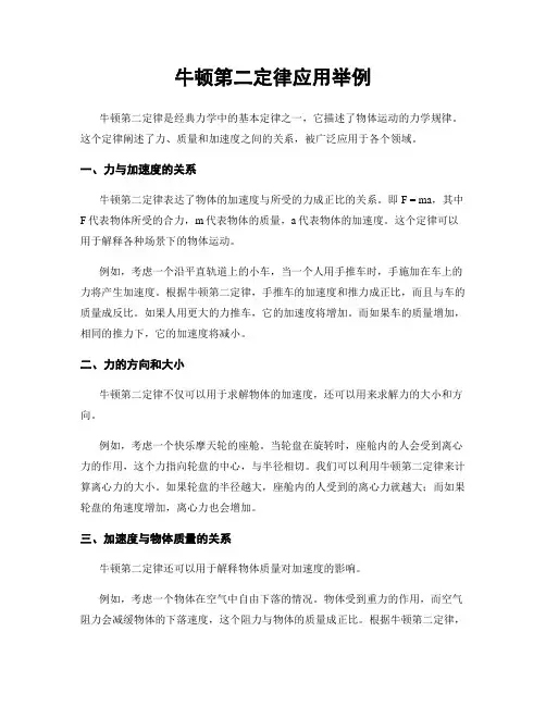 牛顿第二定律应用举例