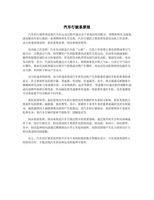 汽车行驶系原理