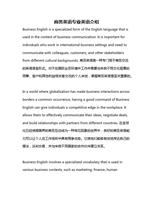 商务英语专业英语介绍