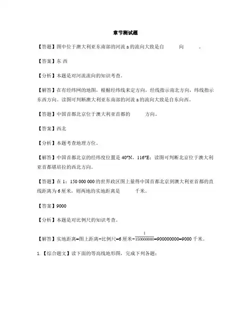 初中地理鲁教版(五四制)六年级上册第一章 地球和地图第三节 地图的阅读-章节测试习题(1)