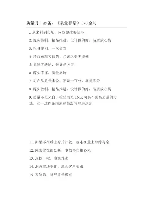 质量月必备《质量标语》170金句