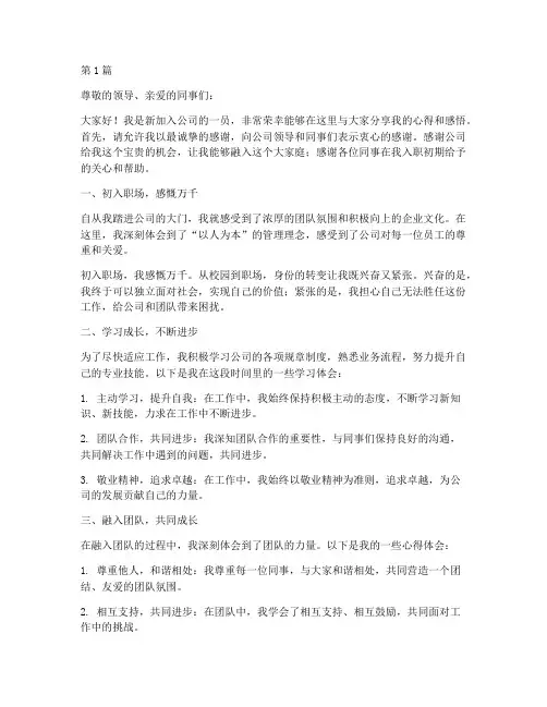 员工新人采访发言稿范文(3篇)