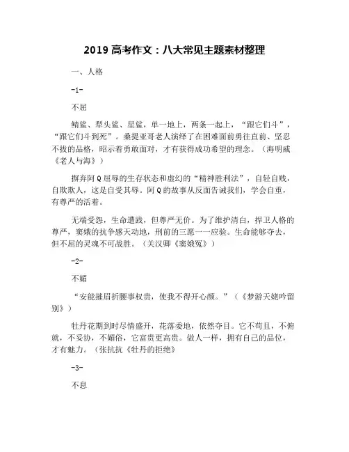 2019高考作文：八大常见主题素材整理
