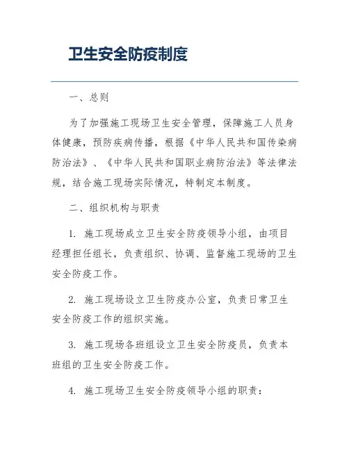 卫生安全防疫制度