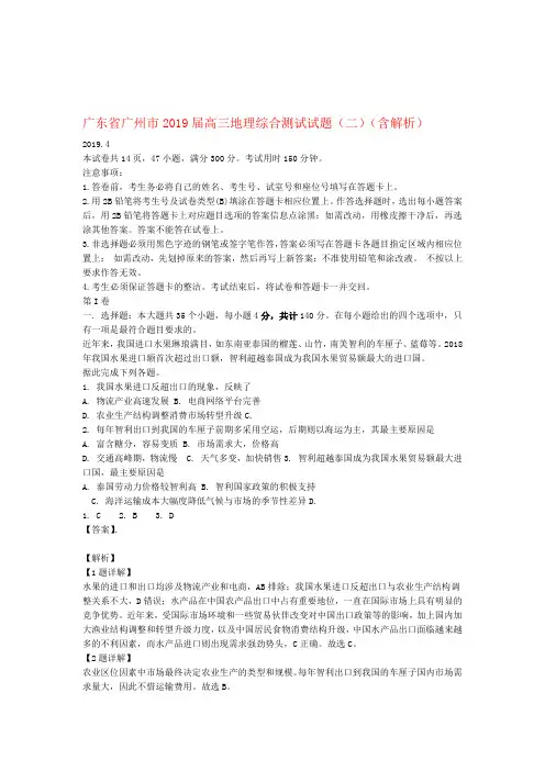 广东省广州市2019届高三地理综合测试试题二含解析