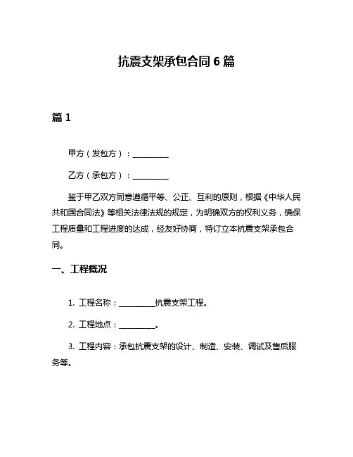 抗震支架承包合同6篇