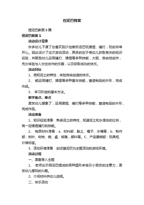 捏泥巴教案