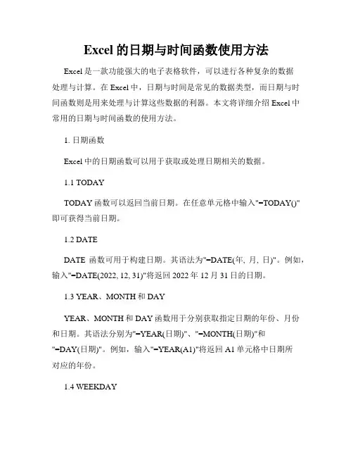 Excel的日期与时间函数使用方法