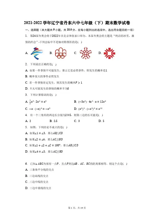 2021-2022学年辽宁省丹东六中七年级(下)期末数学试题及答案解析
