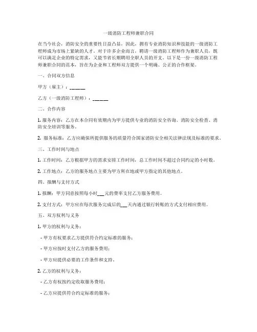 一级消防工程师兼职合同