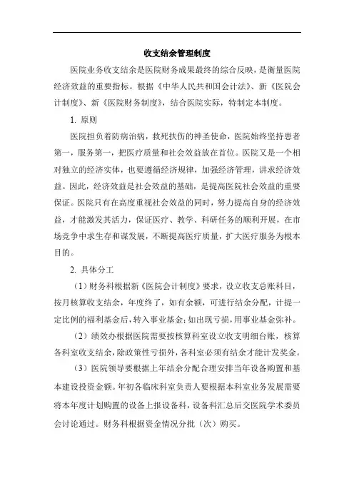 收支结余管理制度