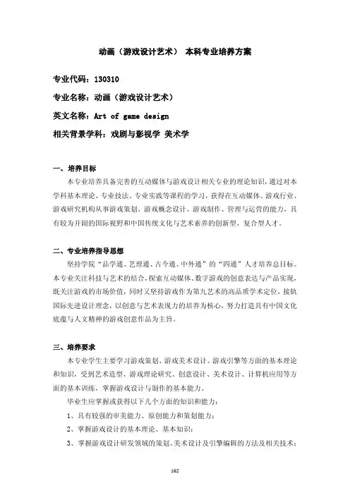 中国美术学院动画(游戏设计艺术) 本科专业培养方案