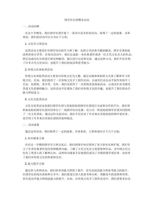国学社社团期末总结