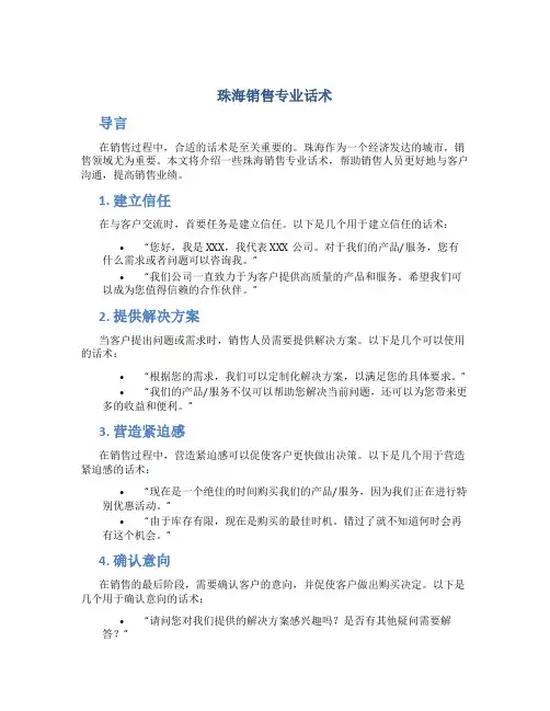 珠海销售专业话术